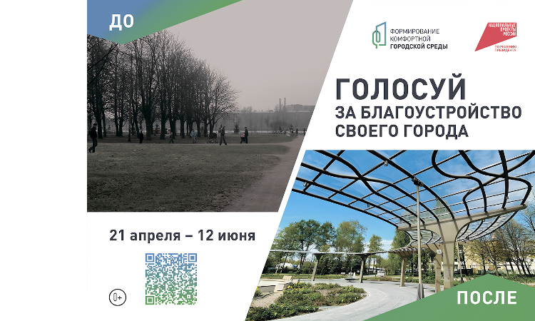 Делаем город комфортнее