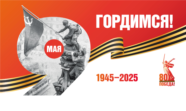 День Победы